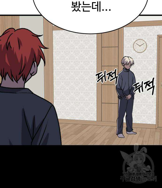 노빠꾸 최하영 36화 66