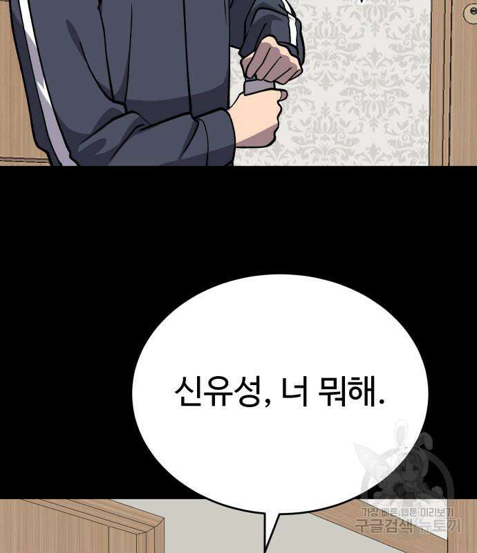 노빠꾸 최하영 36화 68