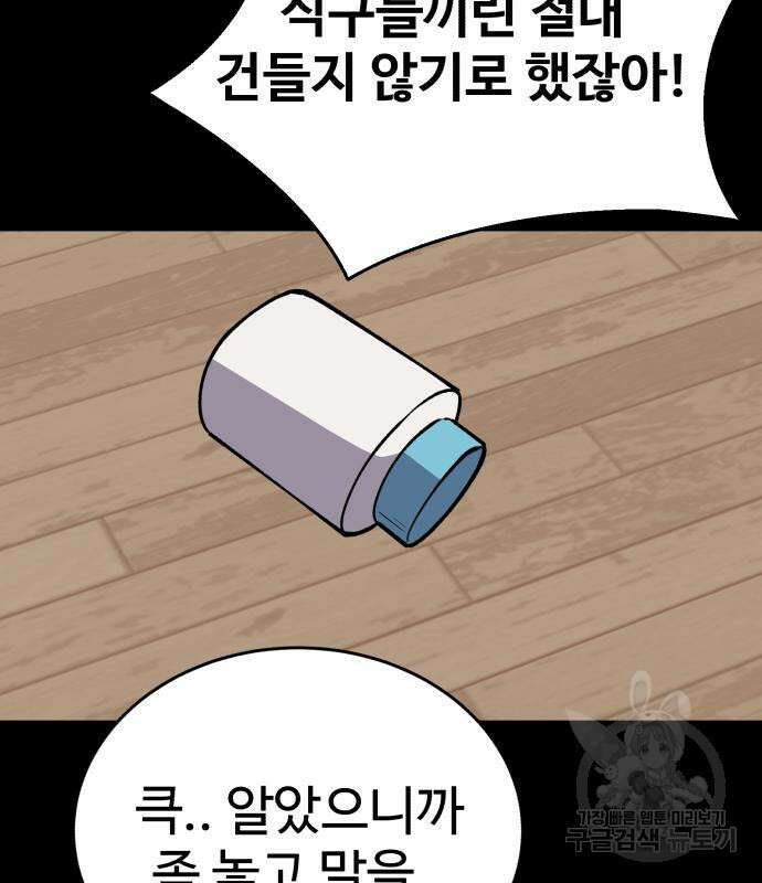 노빠꾸 최하영 36화 74