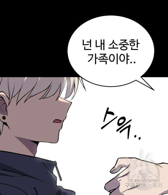 노빠꾸 최하영 36화 78