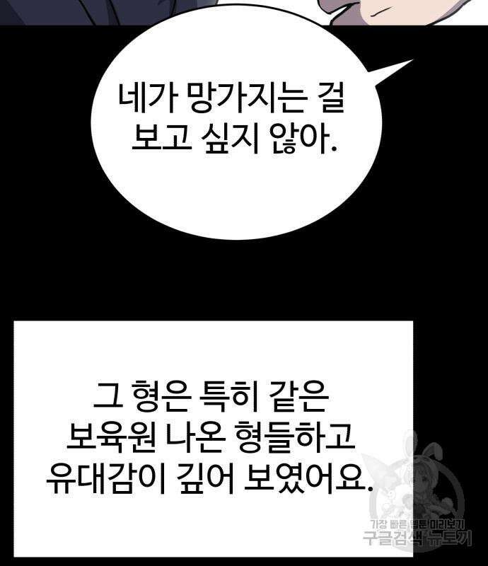 노빠꾸 최하영 36화 79