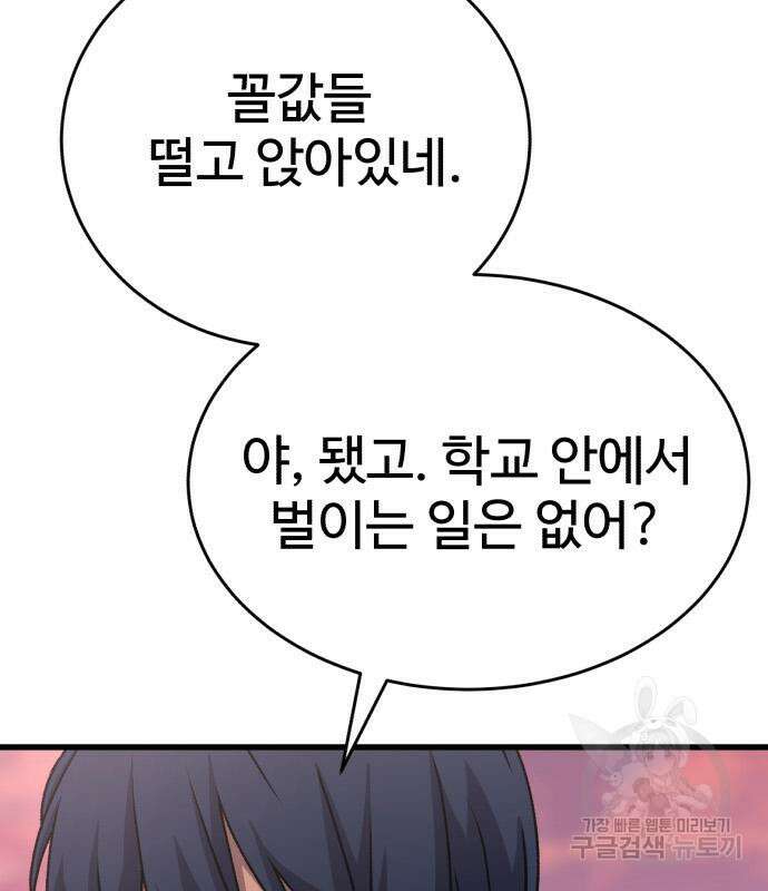 노빠꾸 최하영 36화 81