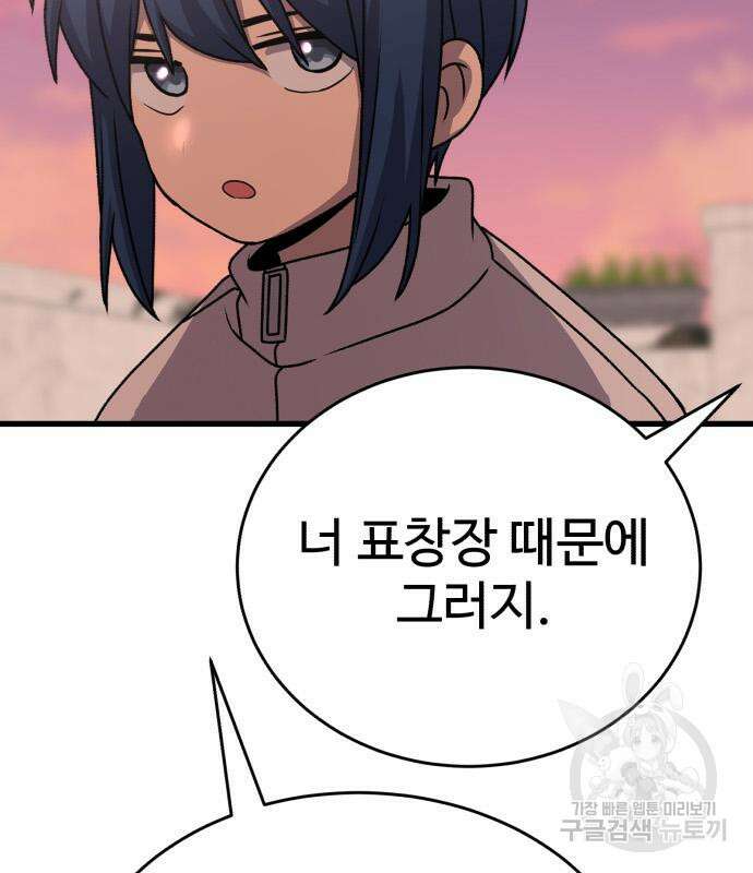 노빠꾸 최하영 36화 82