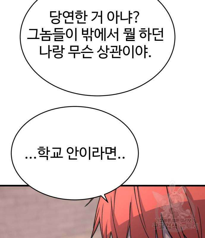 노빠꾸 최하영 36화 83
