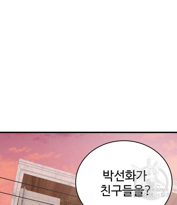 노빠꾸 최하영 36화 86