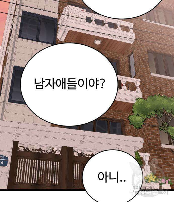 노빠꾸 최하영 36화 87
