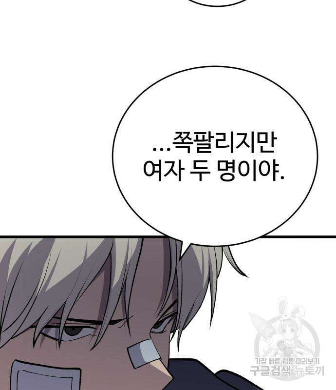 노빠꾸 최하영 36화 88