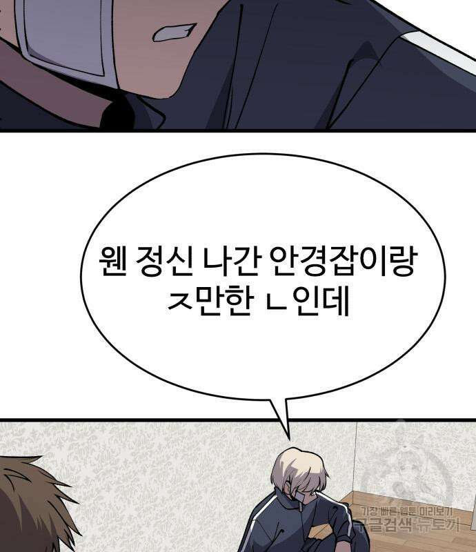 노빠꾸 최하영 36화 89