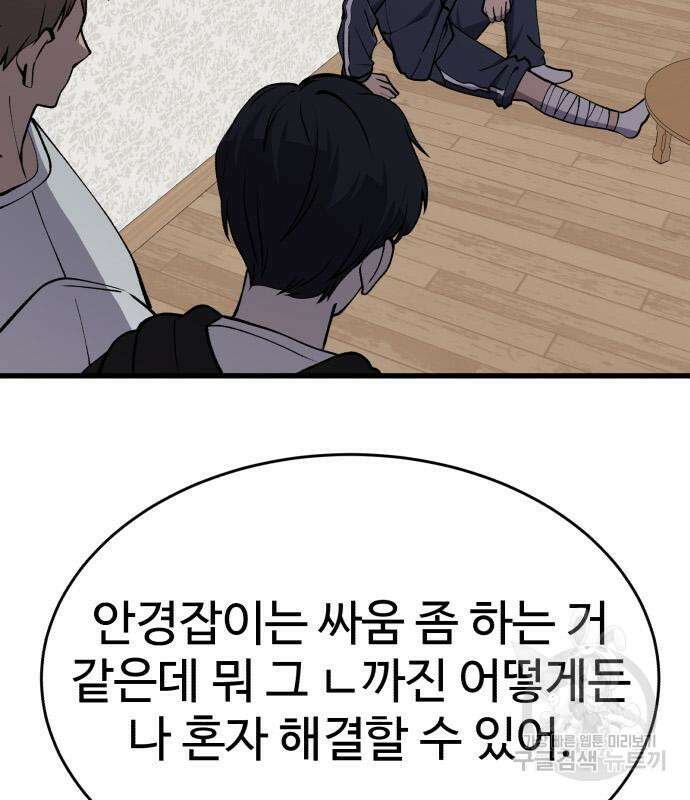 노빠꾸 최하영 36화 90