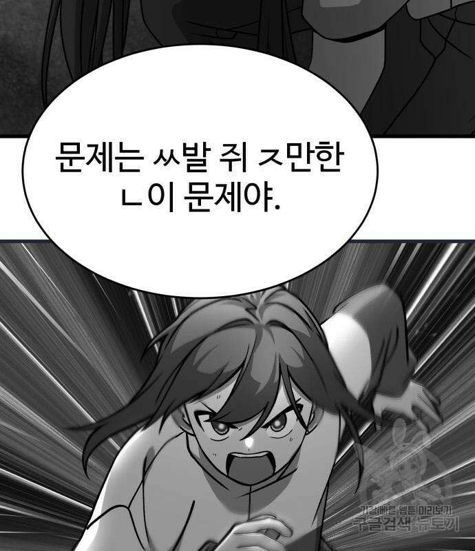 노빠꾸 최하영 36화 92