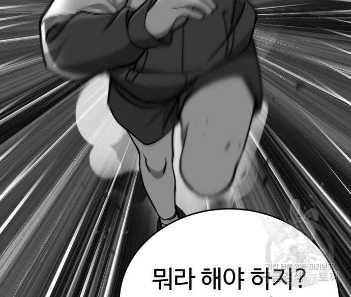 노빠꾸 최하영 36화 93
