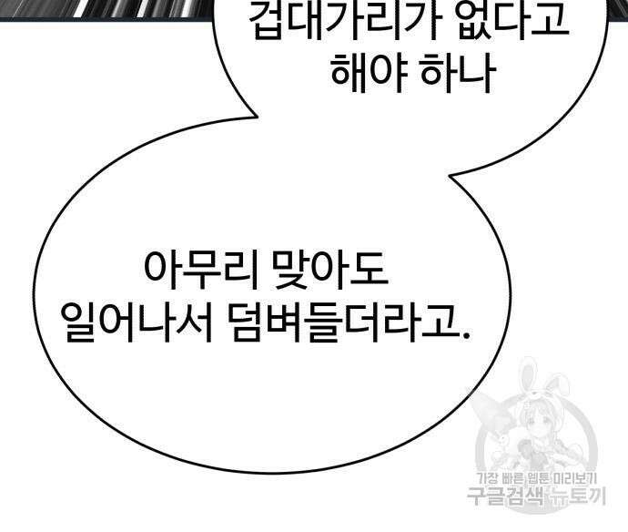 노빠꾸 최하영 36화 94