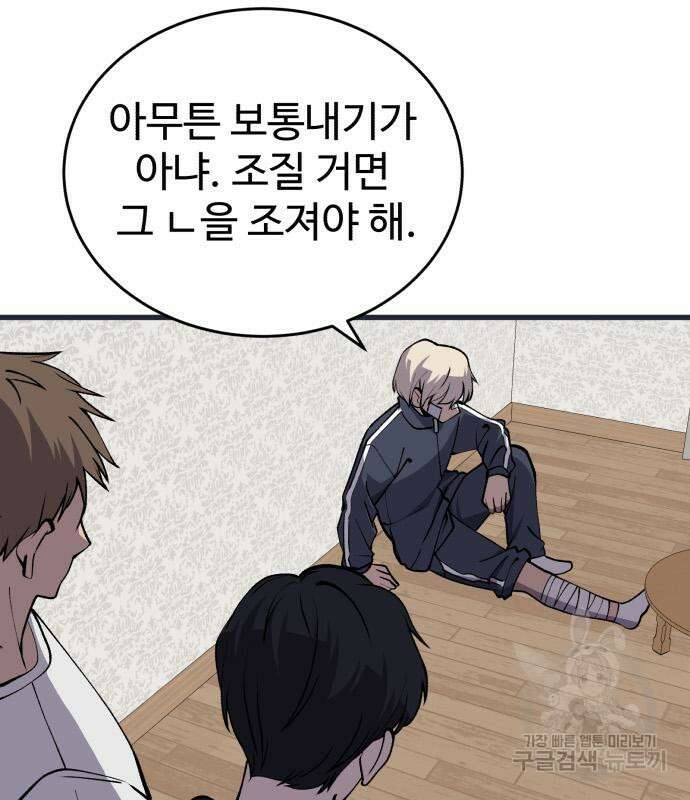 노빠꾸 최하영 36화 95