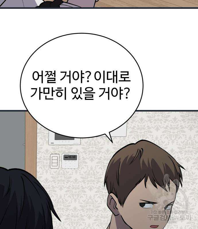 노빠꾸 최하영 36화 96