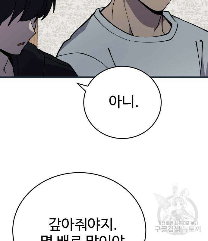 노빠꾸 최하영 36화 97
