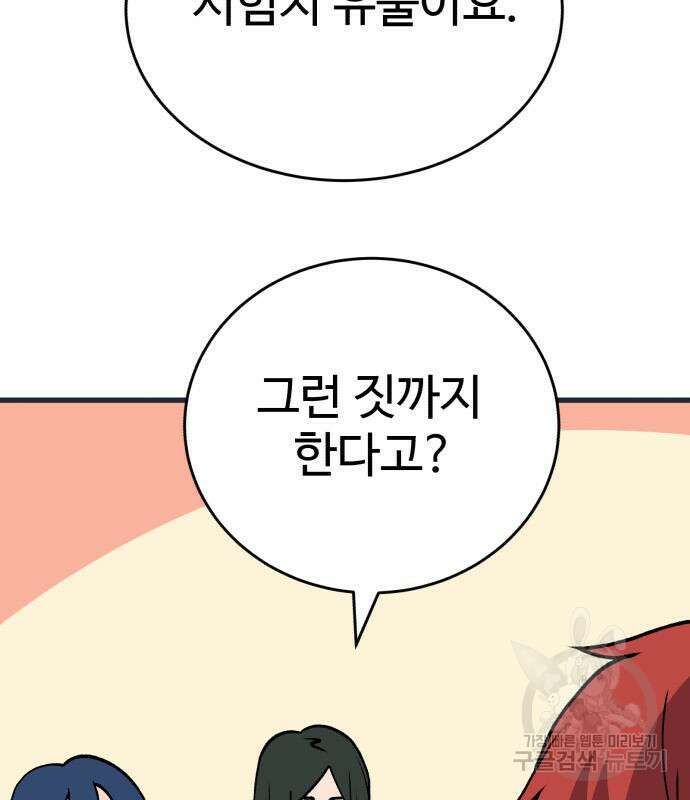 노빠꾸 최하영 36화 101
