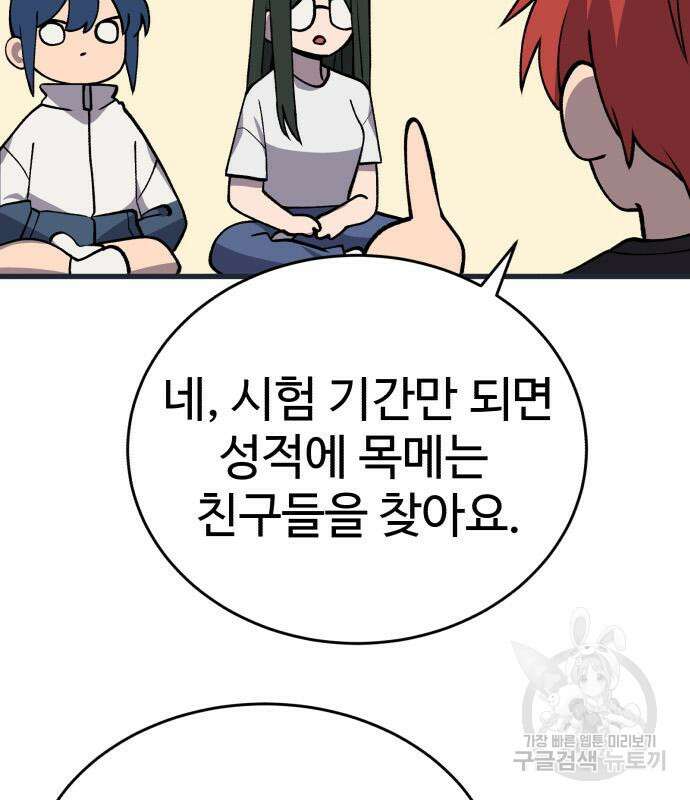 노빠꾸 최하영 36화 102