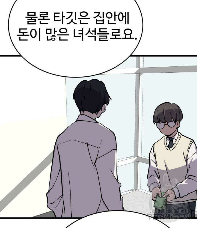 노빠꾸 최하영 36화 103