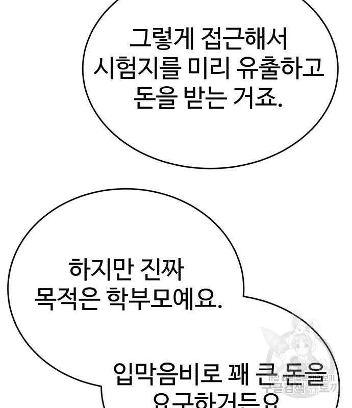 노빠꾸 최하영 36화 104
