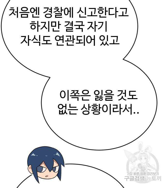 노빠꾸 최하영 36화 106