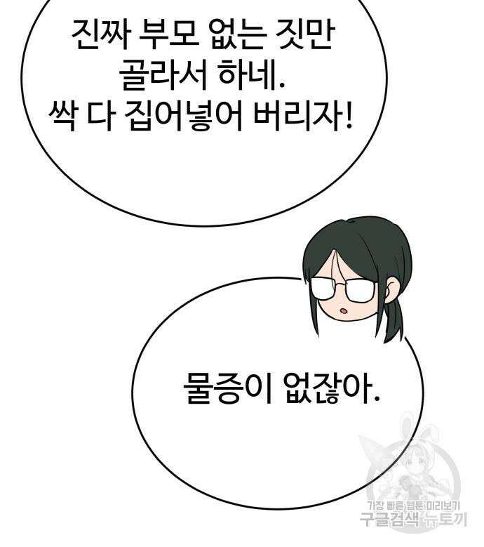 노빠꾸 최하영 36화 107