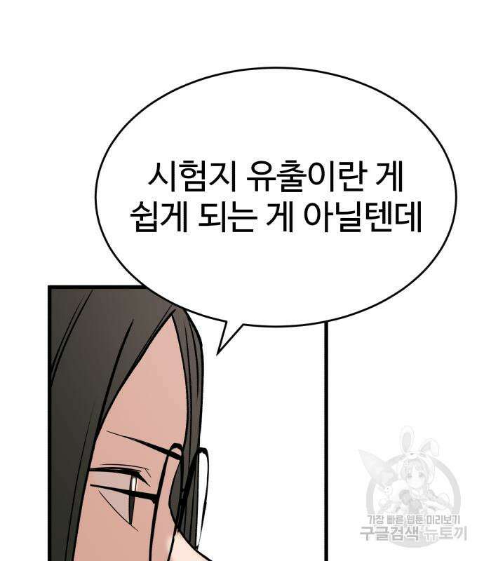 노빠꾸 최하영 36화 108