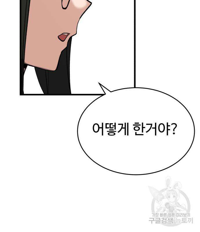 노빠꾸 최하영 36화 109