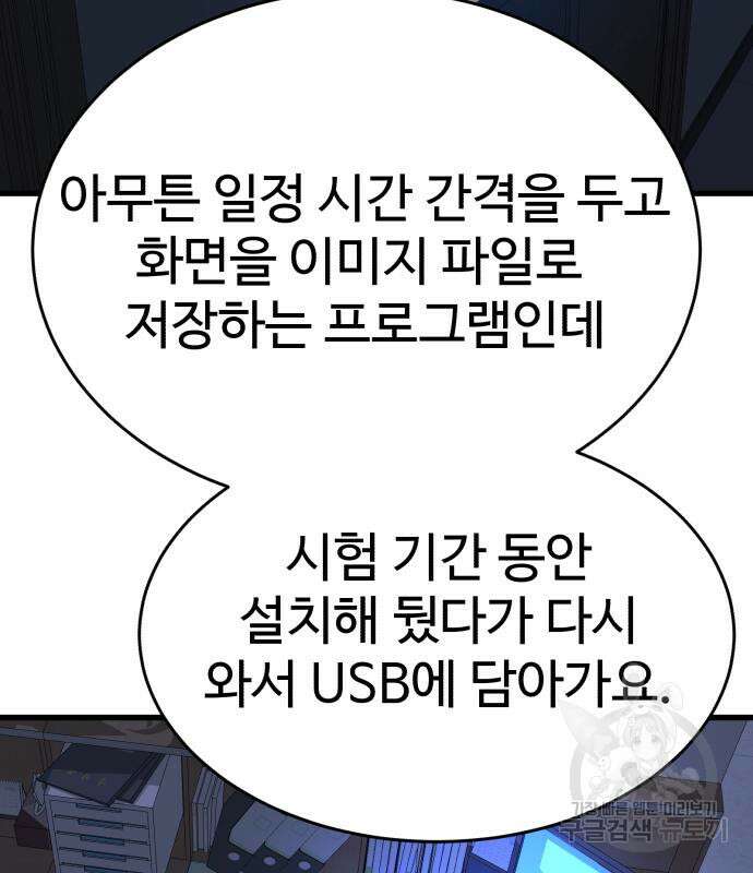 노빠꾸 최하영 36화 112