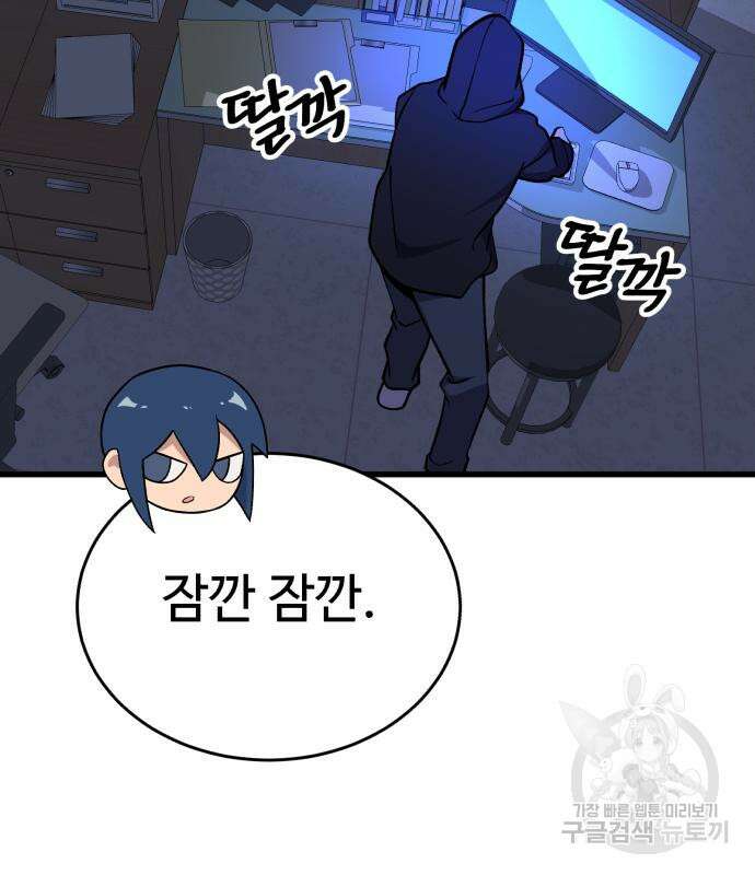 노빠꾸 최하영 36화 113