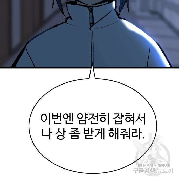 노빠꾸 최하영 36화 118