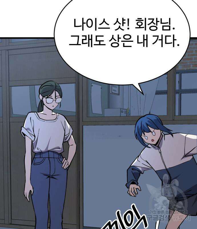 노빠꾸 최하영 36화 123
