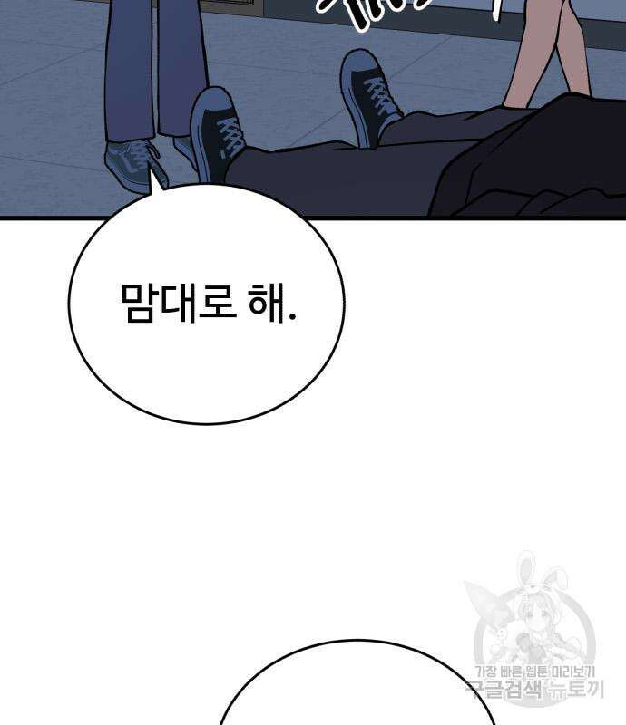 노빠꾸 최하영 36화 124