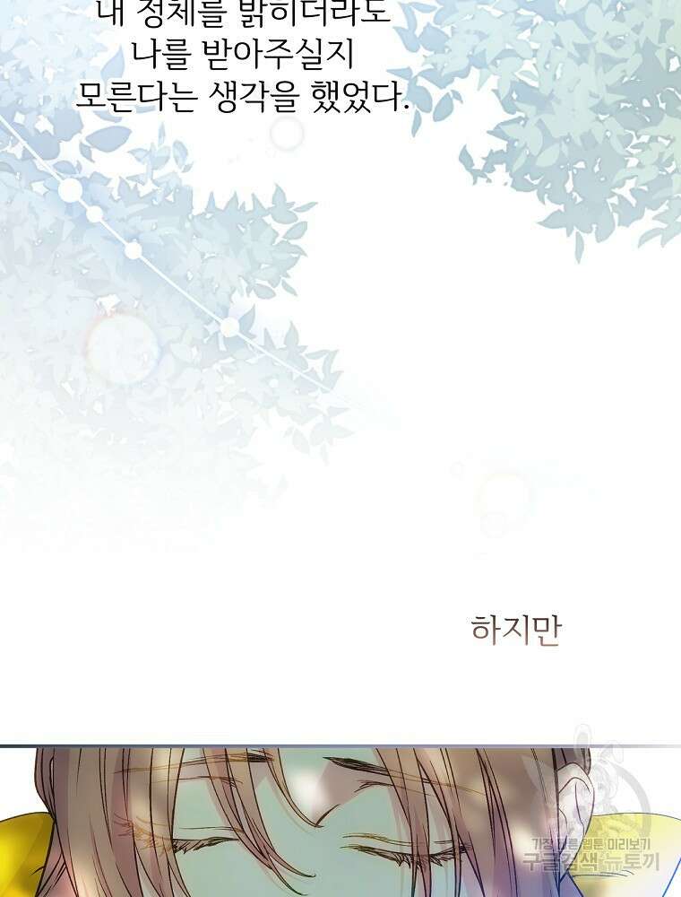 능력 있는 시녀님 79화 8