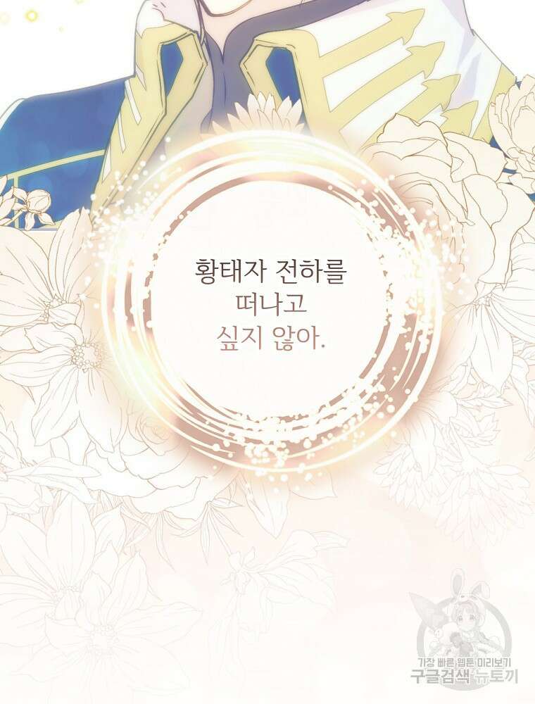 능력 있는 시녀님 79화 11