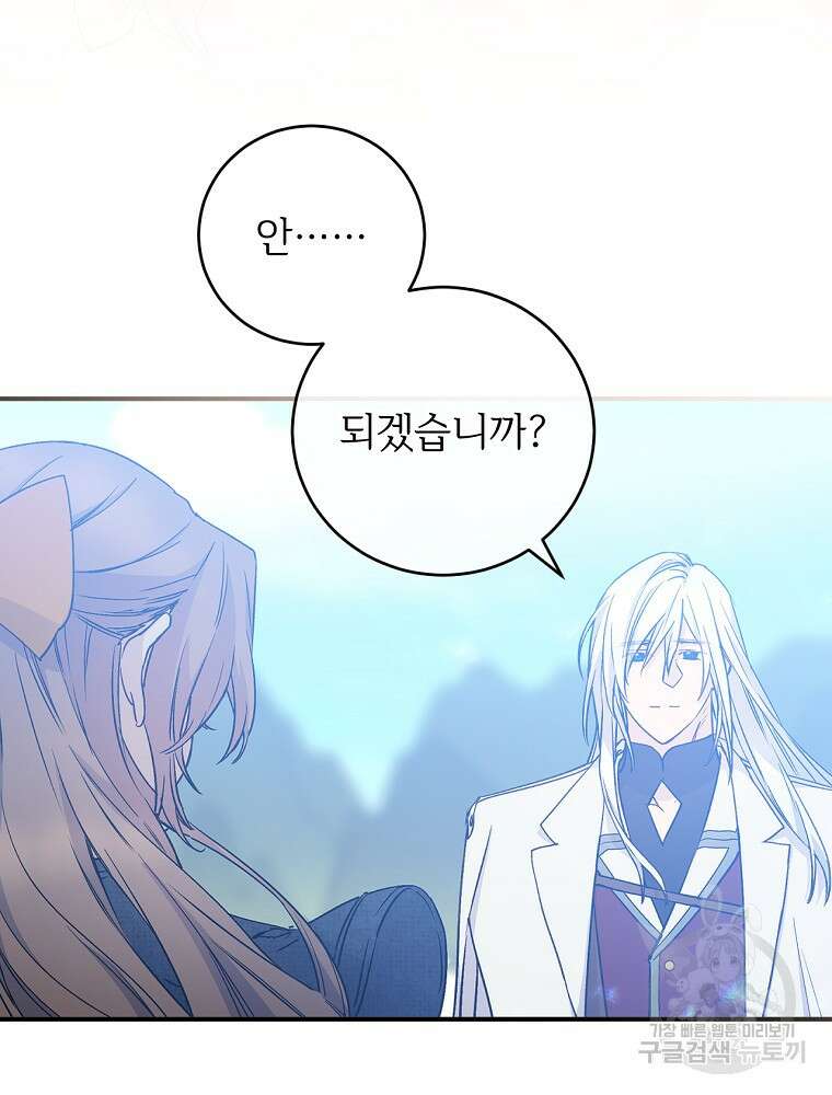 능력 있는 시녀님 79화 12