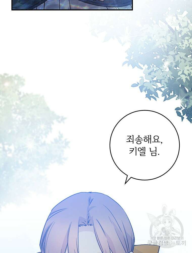 능력 있는 시녀님 79화 14