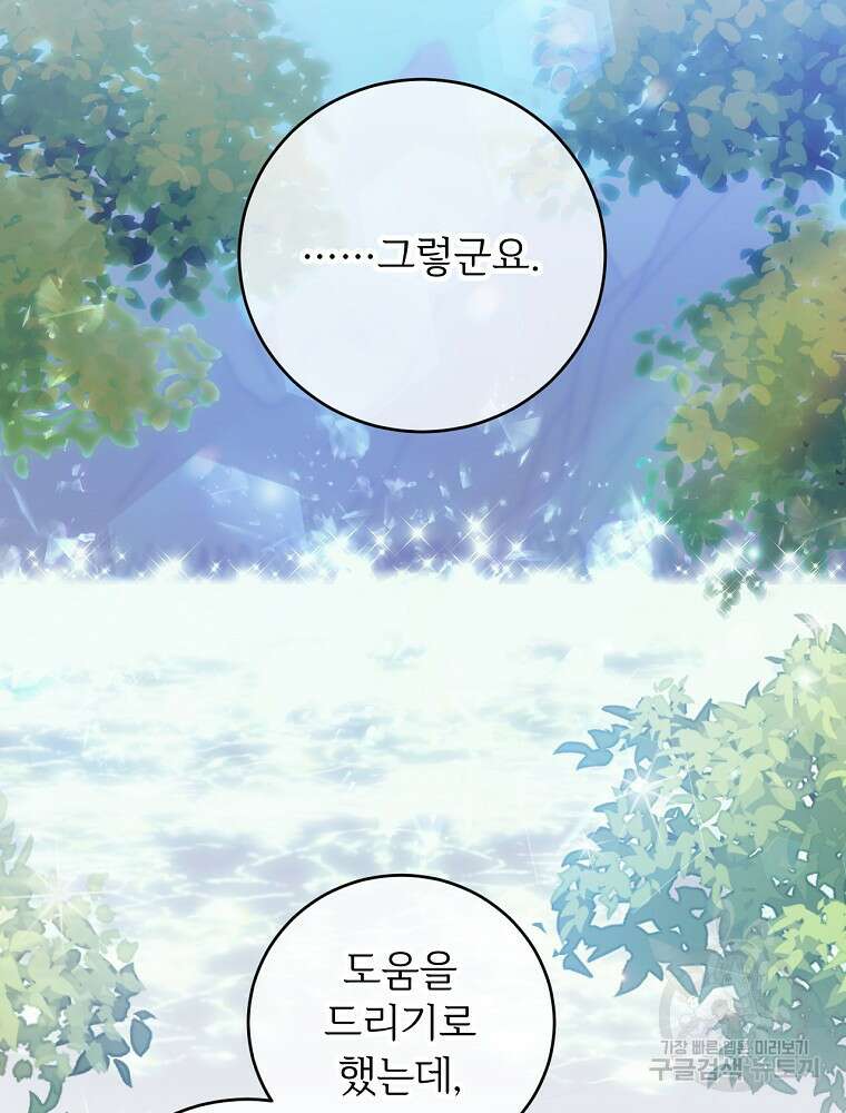 능력 있는 시녀님 79화 16