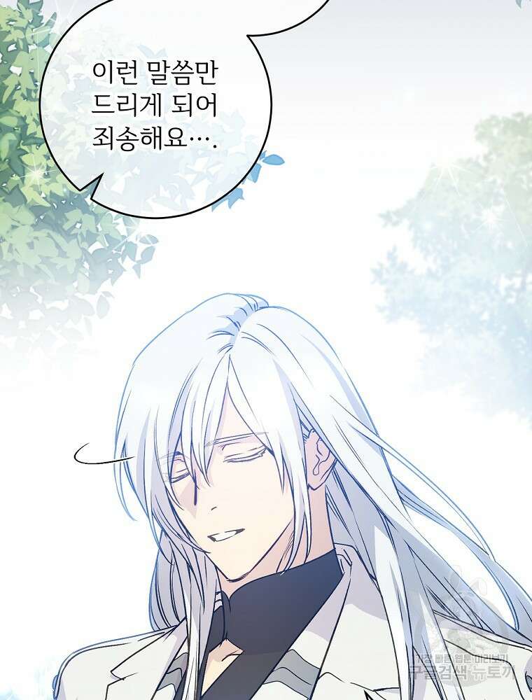 능력 있는 시녀님 79화 17
