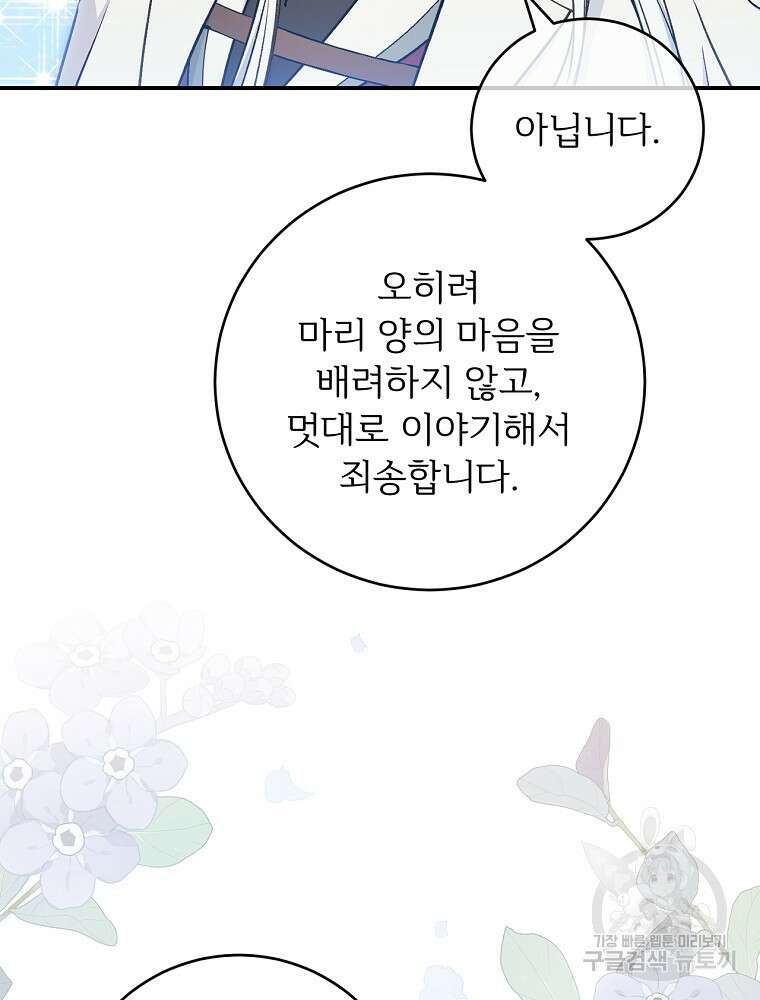 능력 있는 시녀님 79화 18