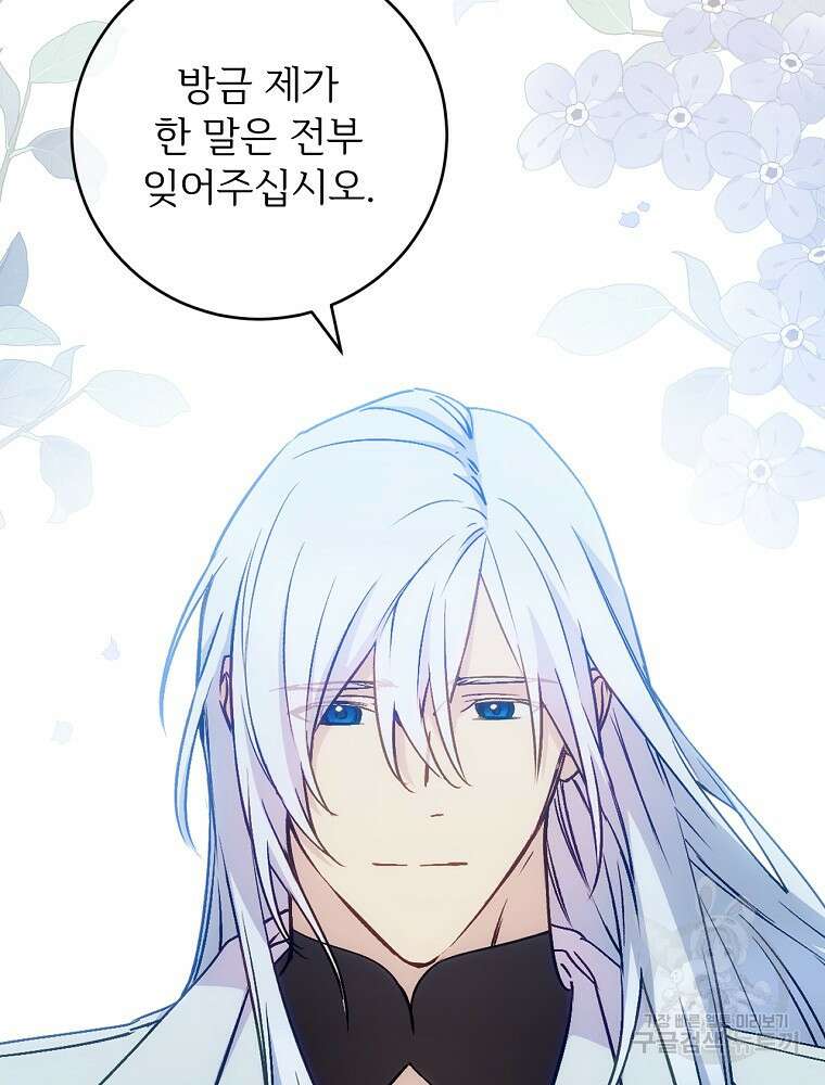 능력 있는 시녀님 79화 19
