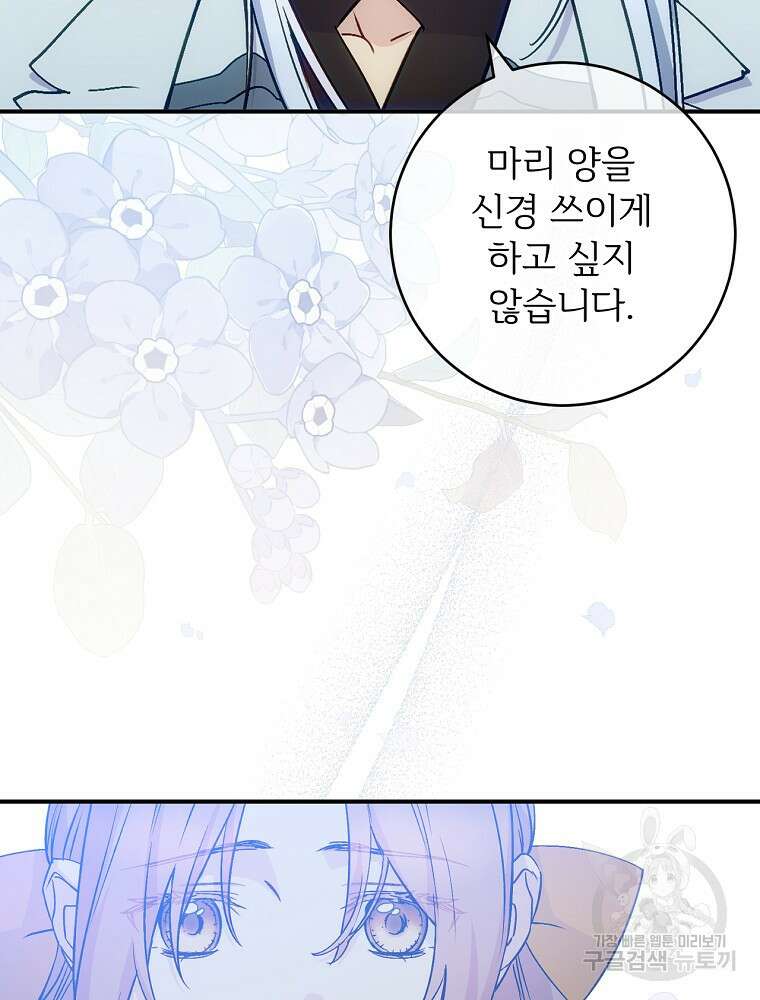 능력 있는 시녀님 79화 20