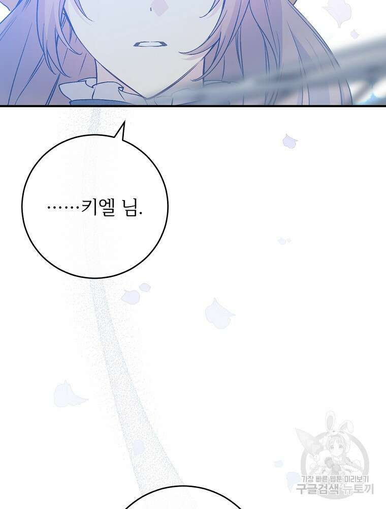 능력 있는 시녀님 79화 21