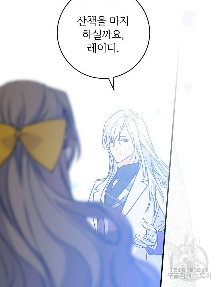 능력 있는 시녀님 79화 22