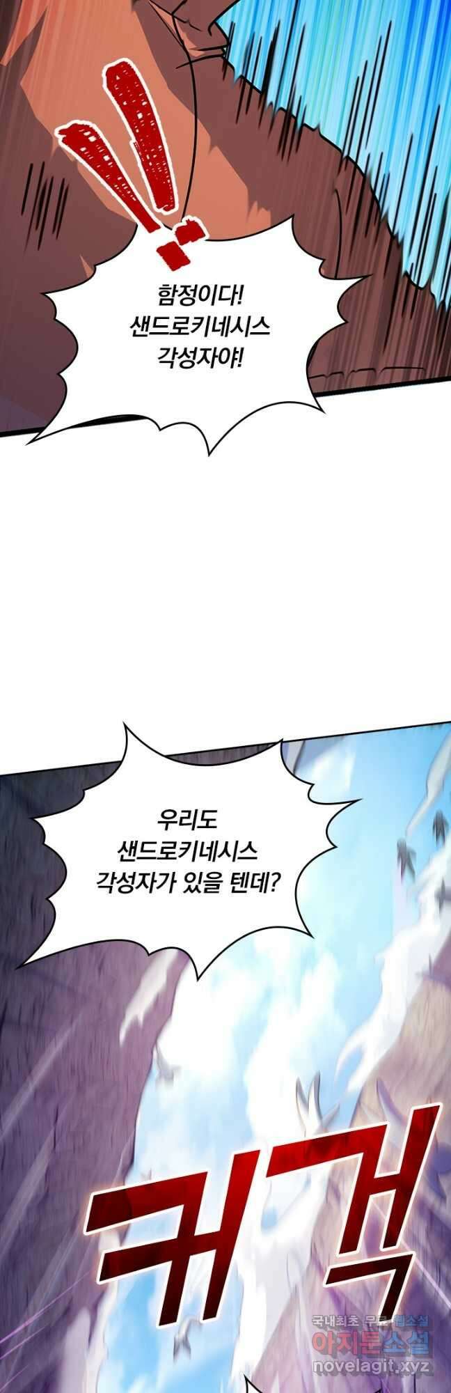 악역 플레이어는 강해지고 싶다 512화 4