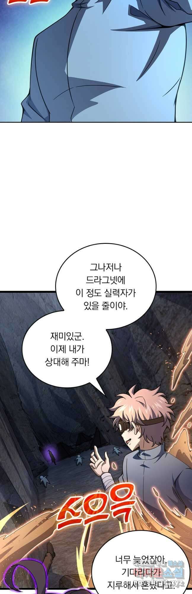 악역 플레이어는 강해지고 싶다 512화 7