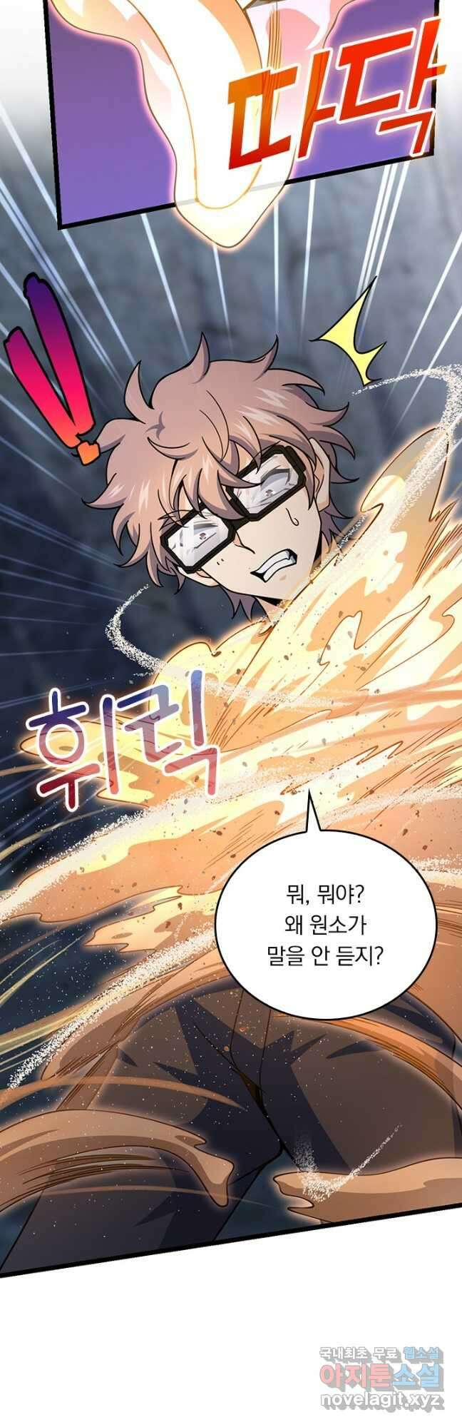 악역 플레이어는 강해지고 싶다 512화 9