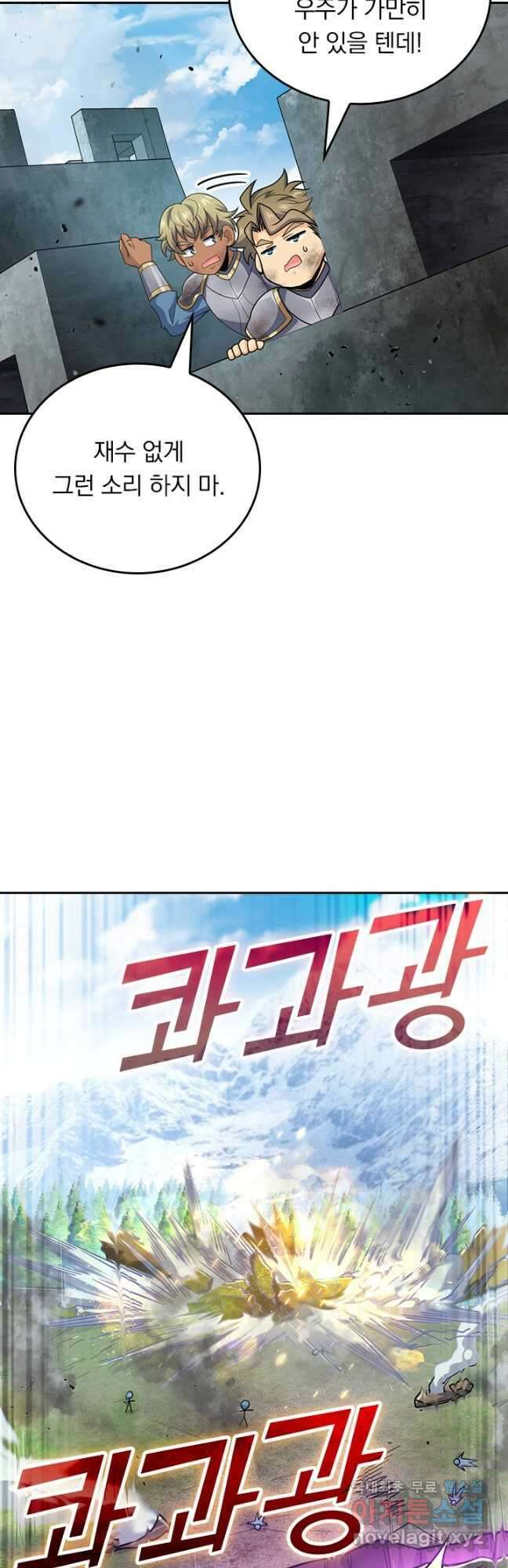 악역 플레이어는 강해지고 싶다 512화 24