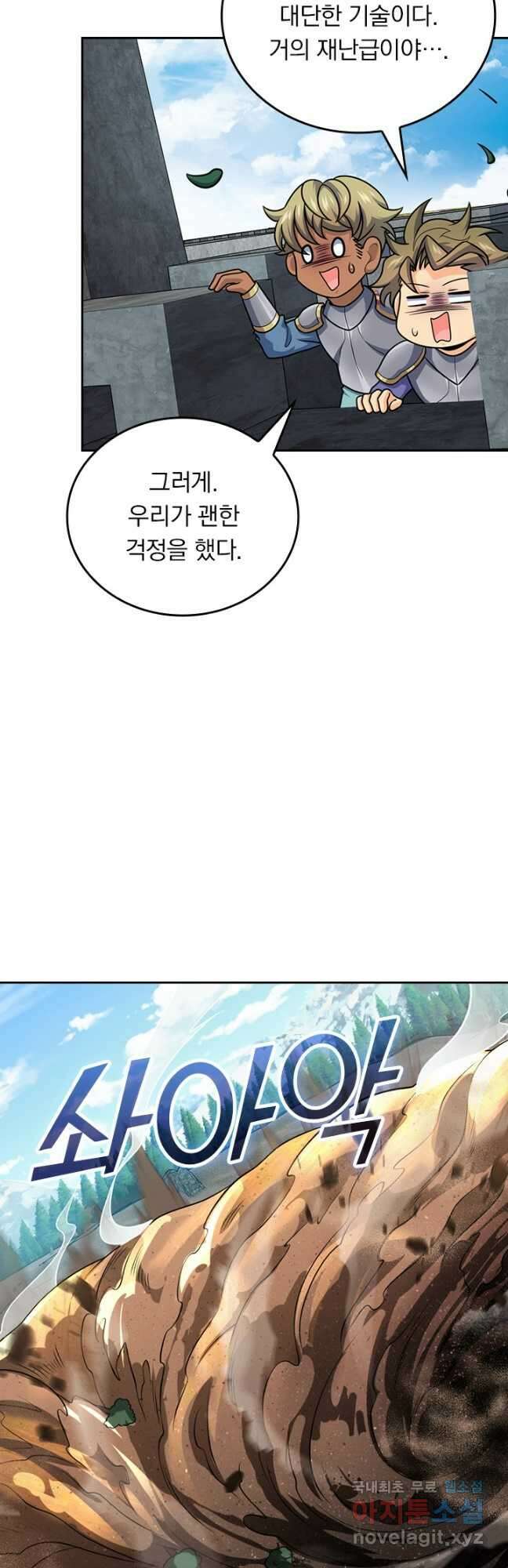 악역 플레이어는 강해지고 싶다 512화 31