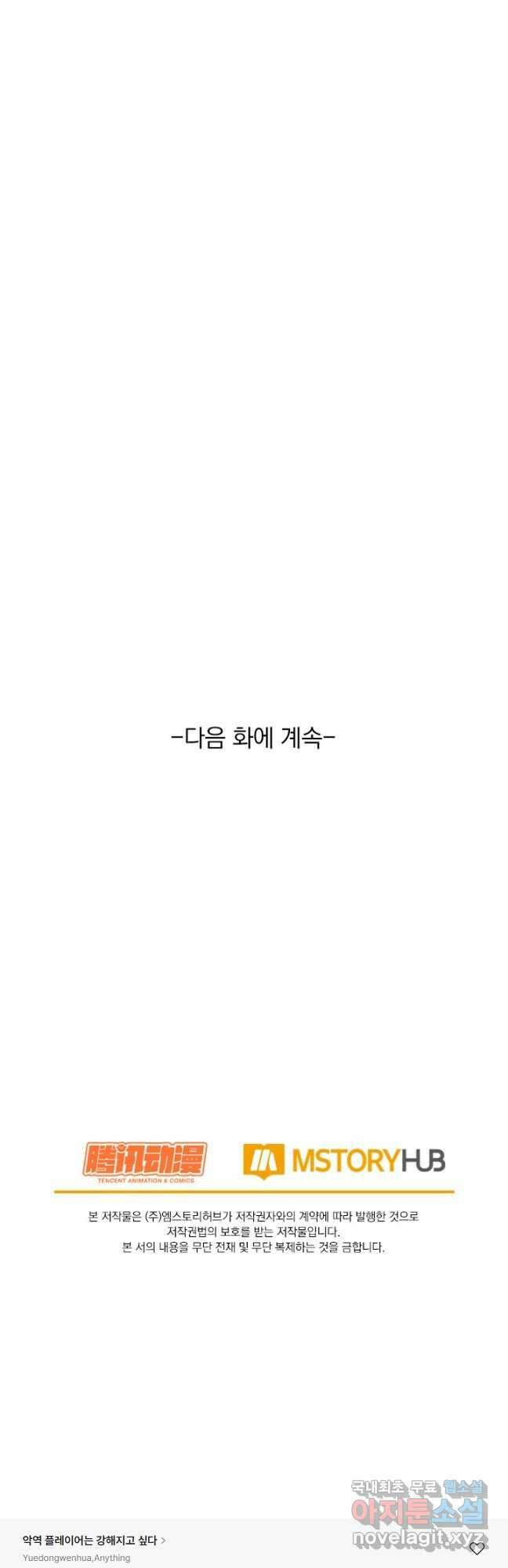 악역 플레이어는 강해지고 싶다 512화 37