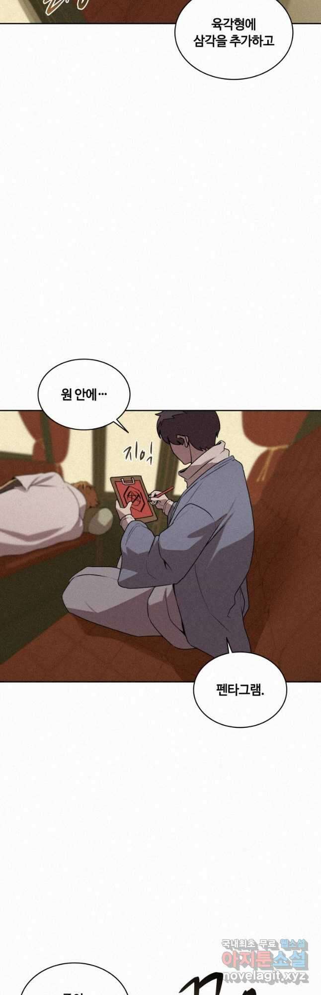 책 먹는 마법사 99화 2